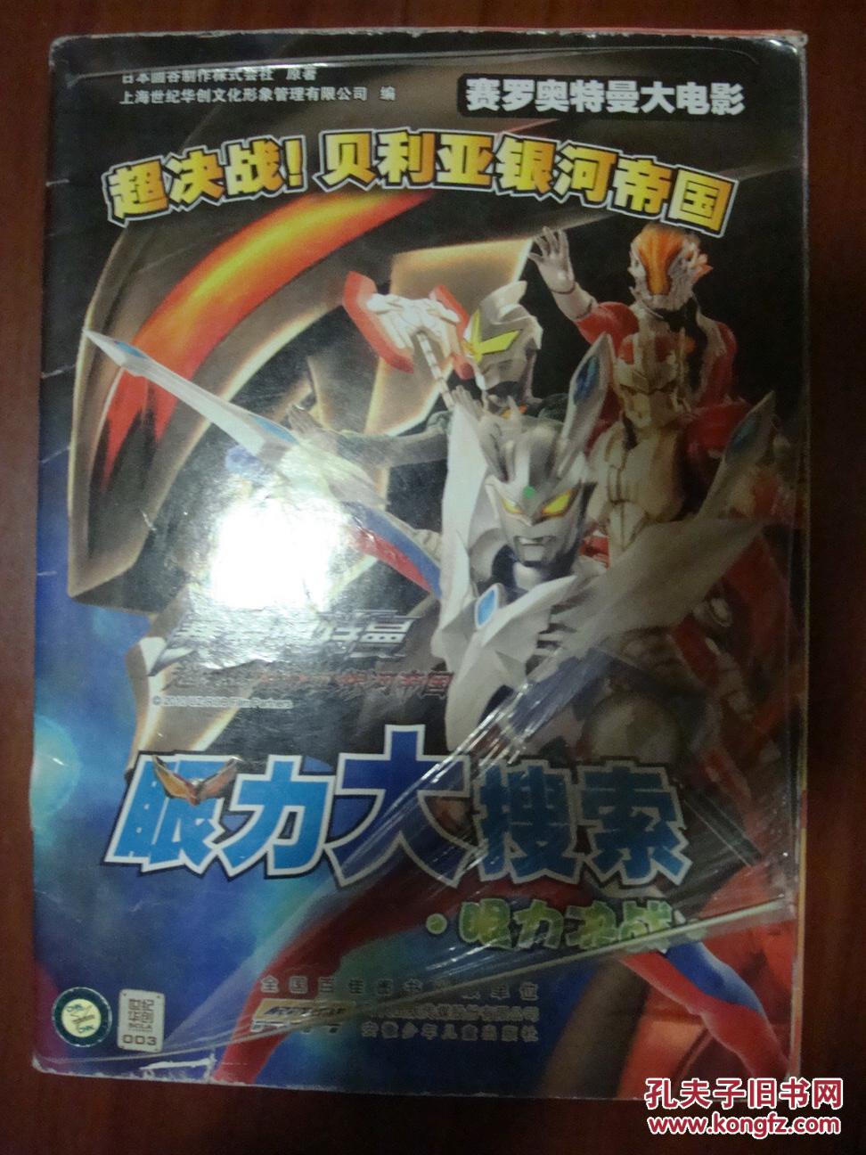 赛里奥特曼大电影·超决战!贝利亚银河帝国 眼力大搜索 眼力决战