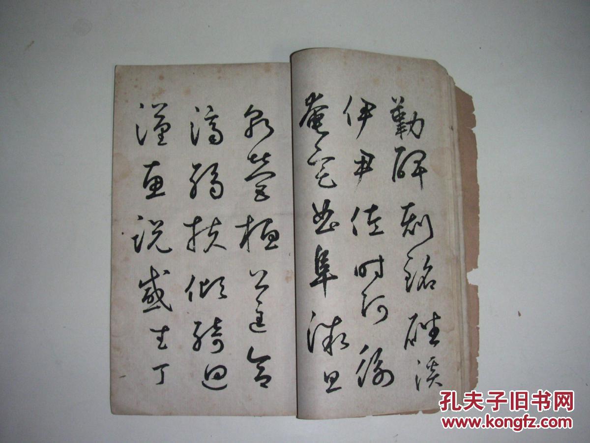鲜于枢草书千字文