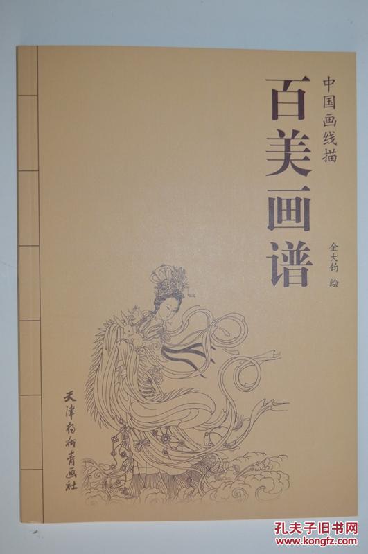 百美画谱