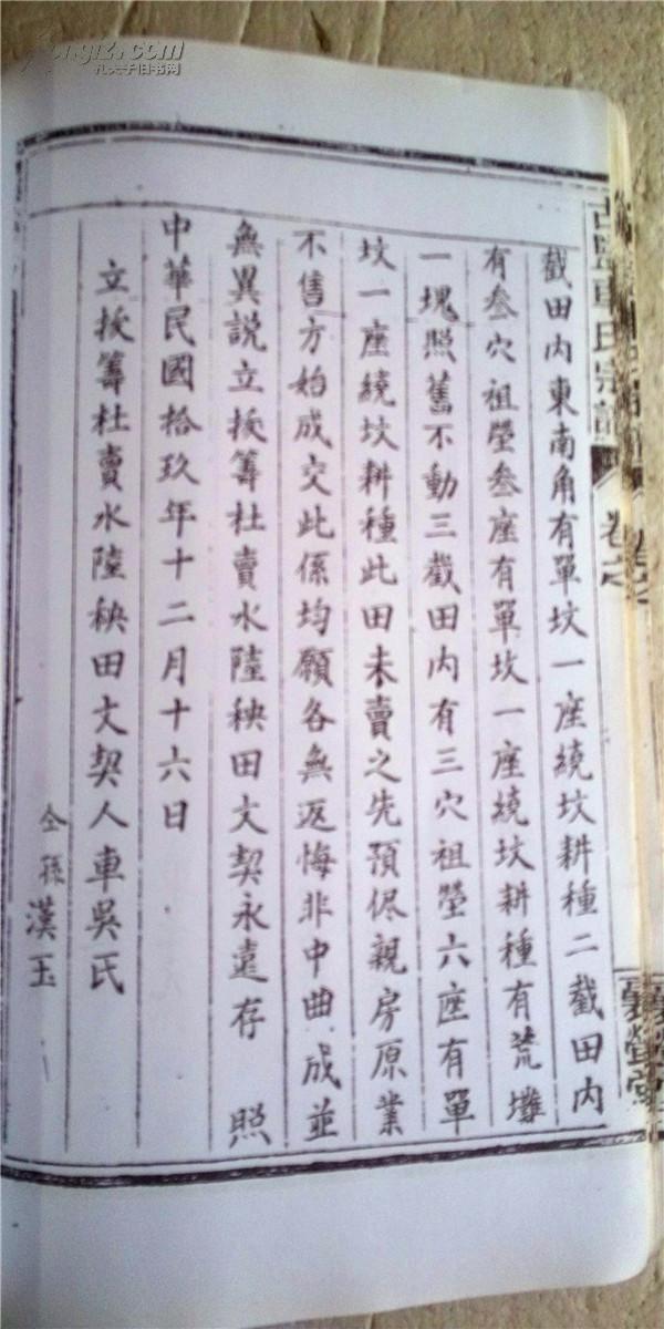 家谱----车氏宗谱[京兆郡囊萤堂]盐城朝阳公支 16开 150页 2002年续修
