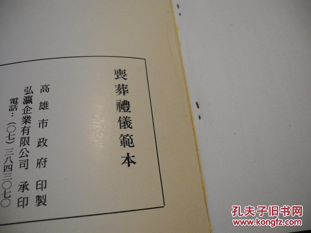 丧葬礼仪范本
