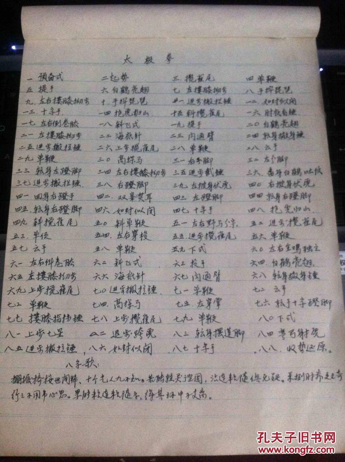 手抄附图太极拳谱