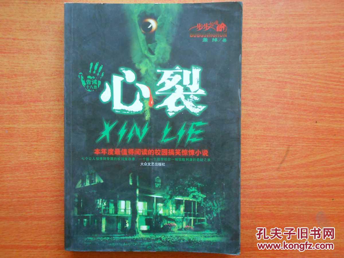 心裂―步步惊魂系列