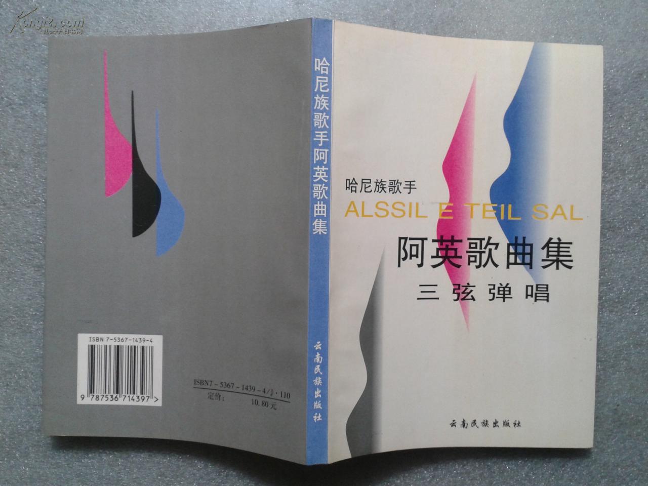 哈尼族歌手阿英歌曲集三弦弹唱