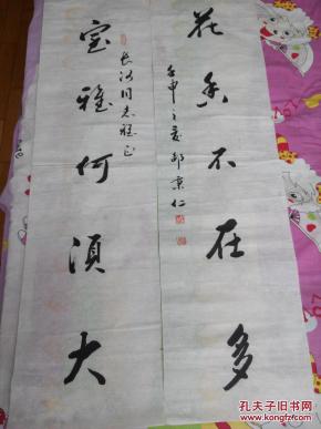中国书法家协会副主席邵秉仁对联室雅何须大花香不在多保真