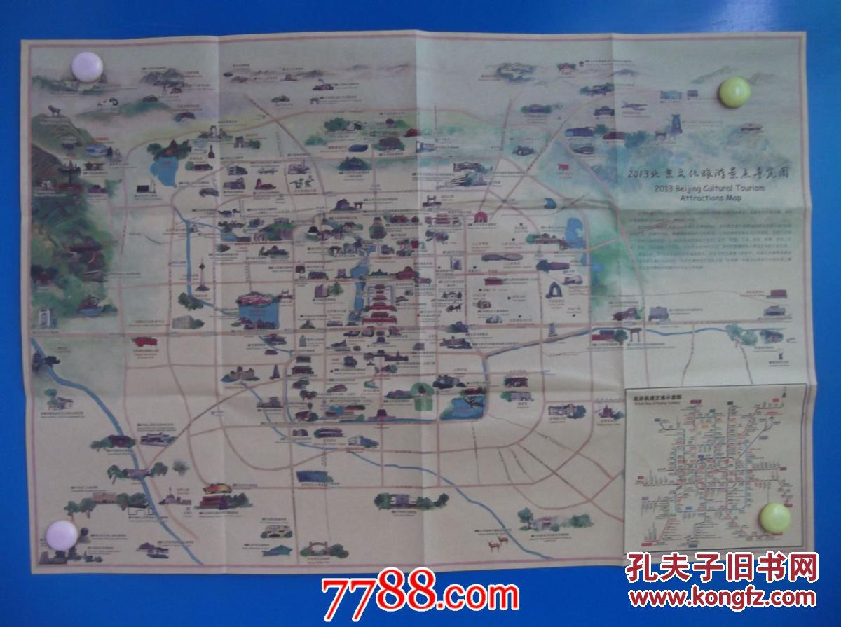 2013北京文化旅游景点导览图-对开地图