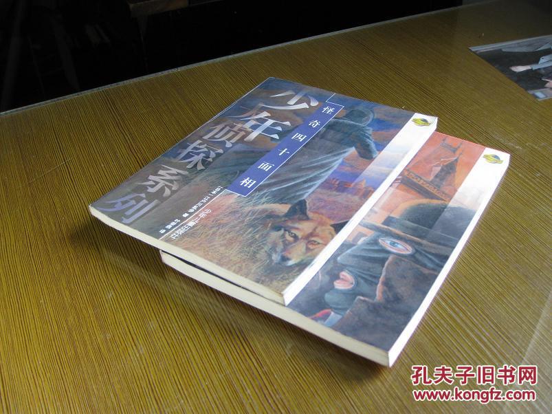 《怪人二十面相》《怪奇四十面相》日本儿童畅