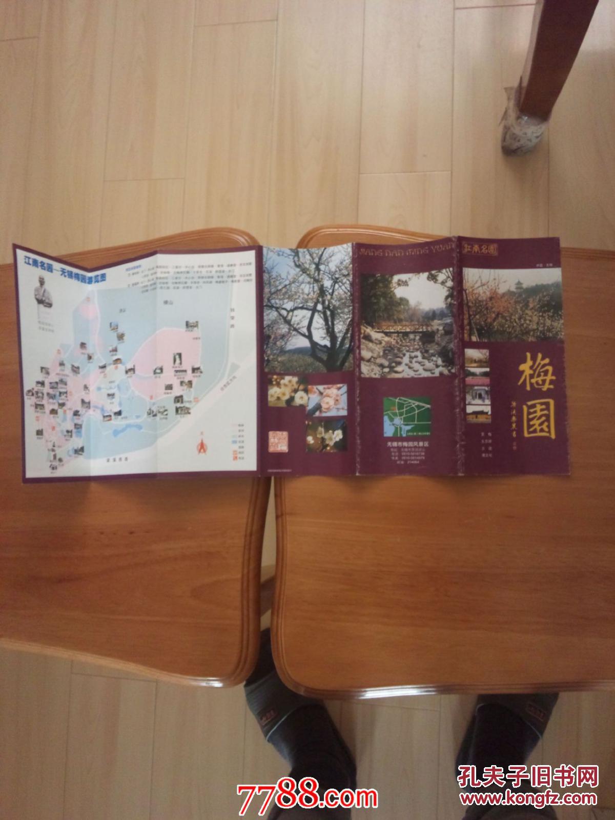 无锡梅园游览图
