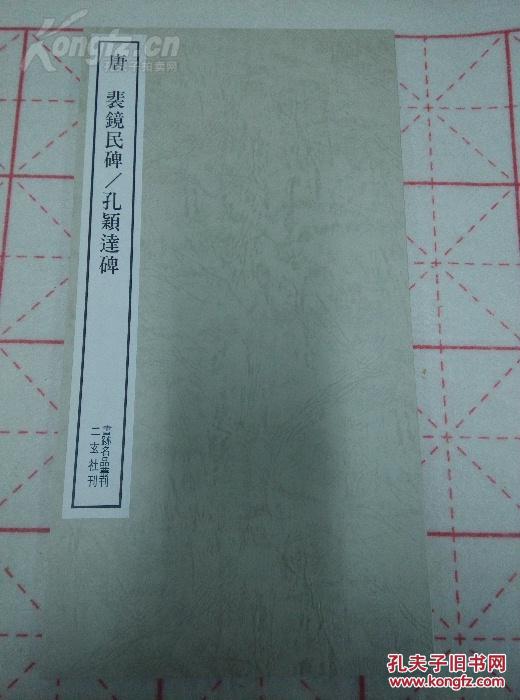 踫碑曲谱_京剧碰碑(3)