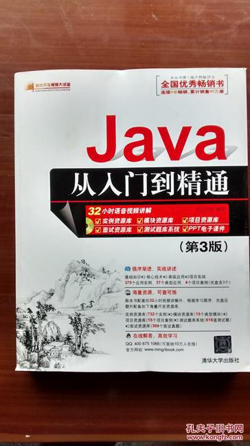 java从入门到精通pdf下载_java从入门到精通 pdf_java从入门到精通pdf