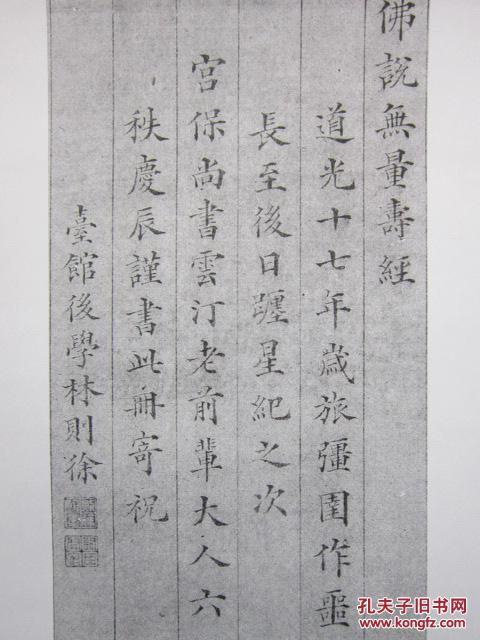 书法:林则徐 小楷《林文忠公真书佛说无量寿经墨宝