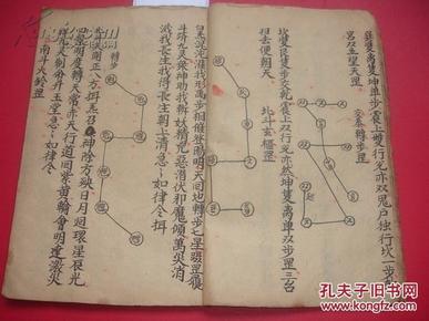 罕见淸代:内容完整的38种符旨秘法手抄本  灵宝文检道法大成双明玉