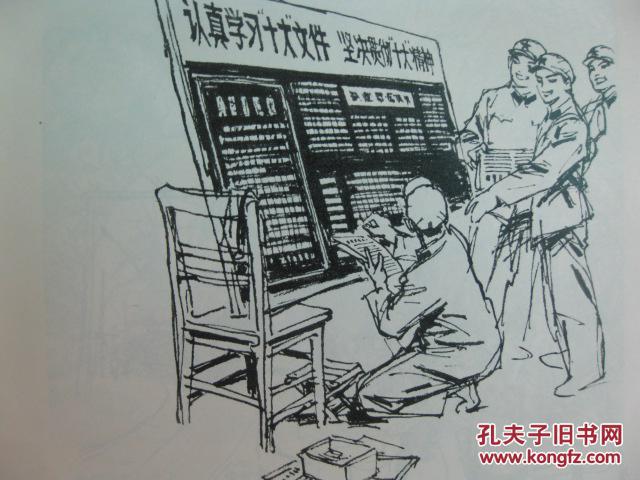 欢庆党的第十次全国代表大会胜利召开速写选集