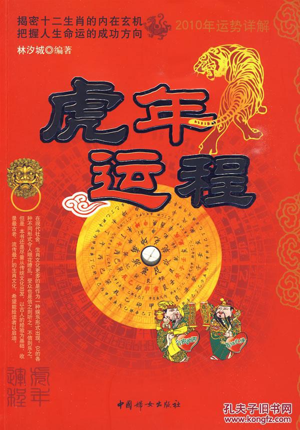虎年运程——库dz