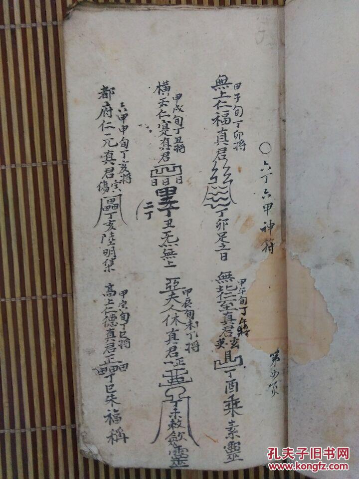 鲁班仙师秘诀-治鬼辟邪-隔远止血-犯头风作痛-六丁六甲诸法秘诀-天师
