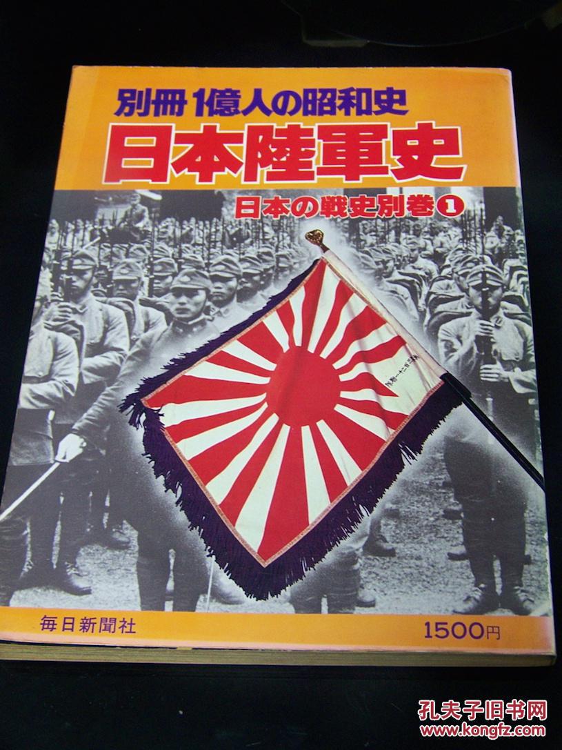 日军在华投入兵力/陆军编制/兵种/武器/服装/装备等写真