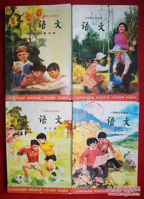 【80后怀旧经典】六年制小学课本《语文》1--12册全!原版好品!