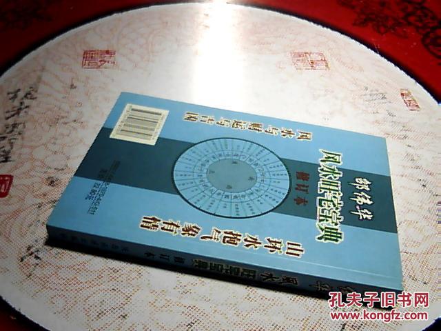 5、你好,請問有邵衛華的《八宮風水觀》一書嗎?