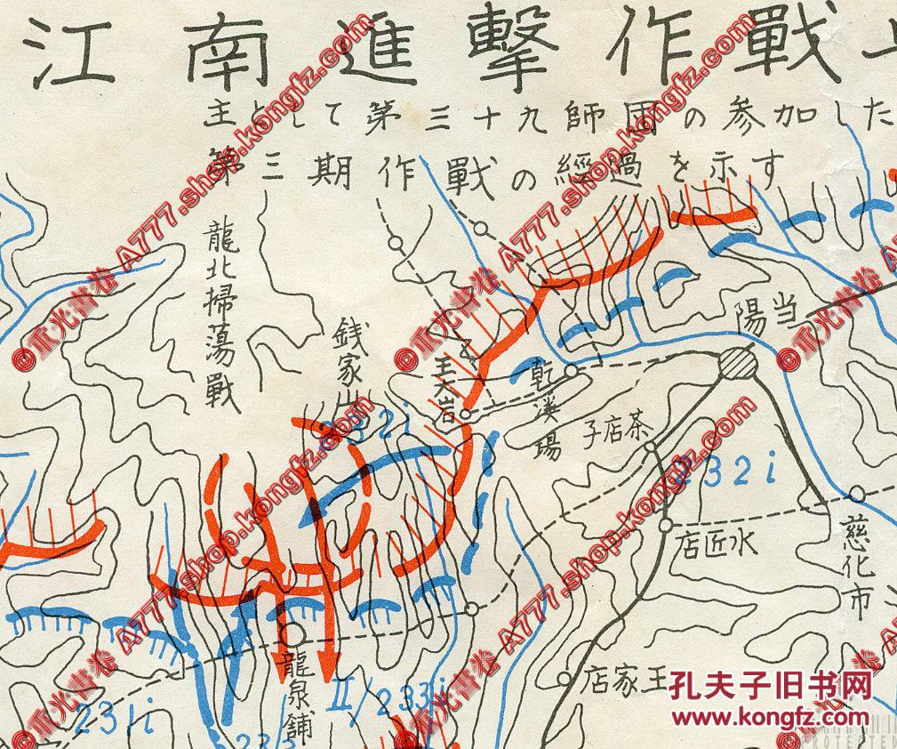 稀有战史地图资料 1940年 日军第11军 宜昌作战 江南进击作战要图