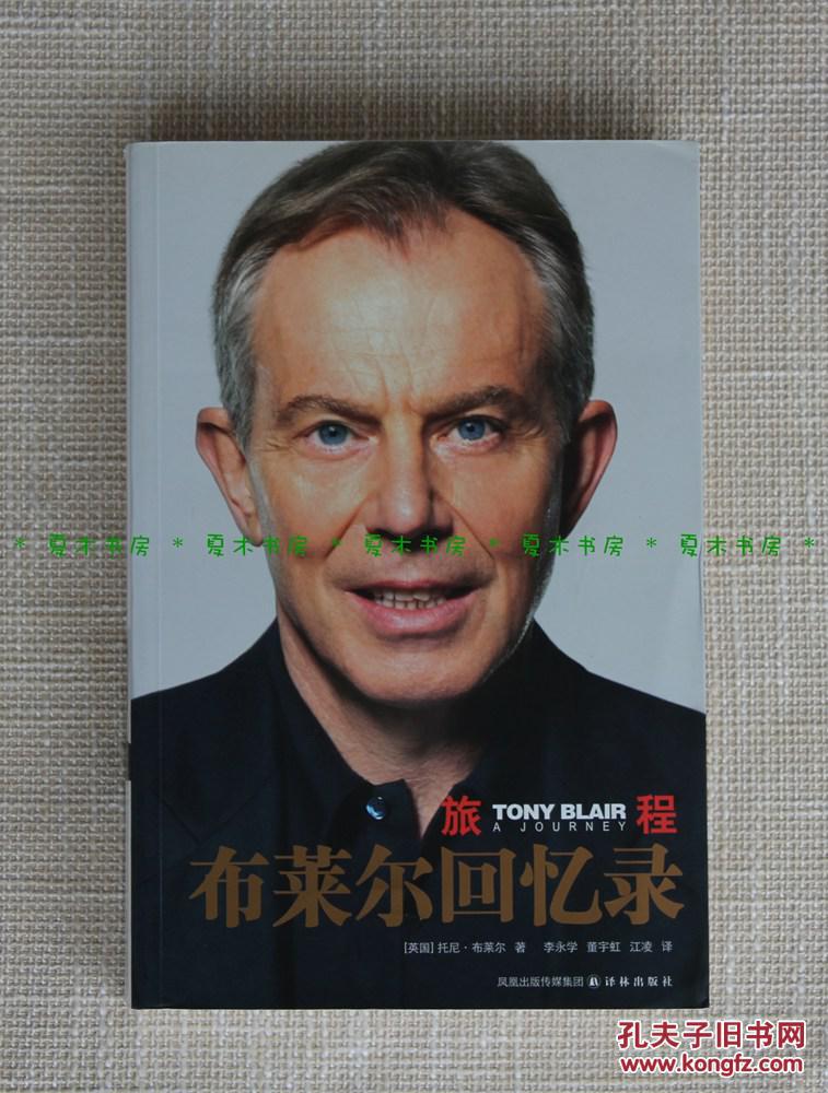 前英国首相tony blair托尼·布莱尔签名本 布莱尔回忆