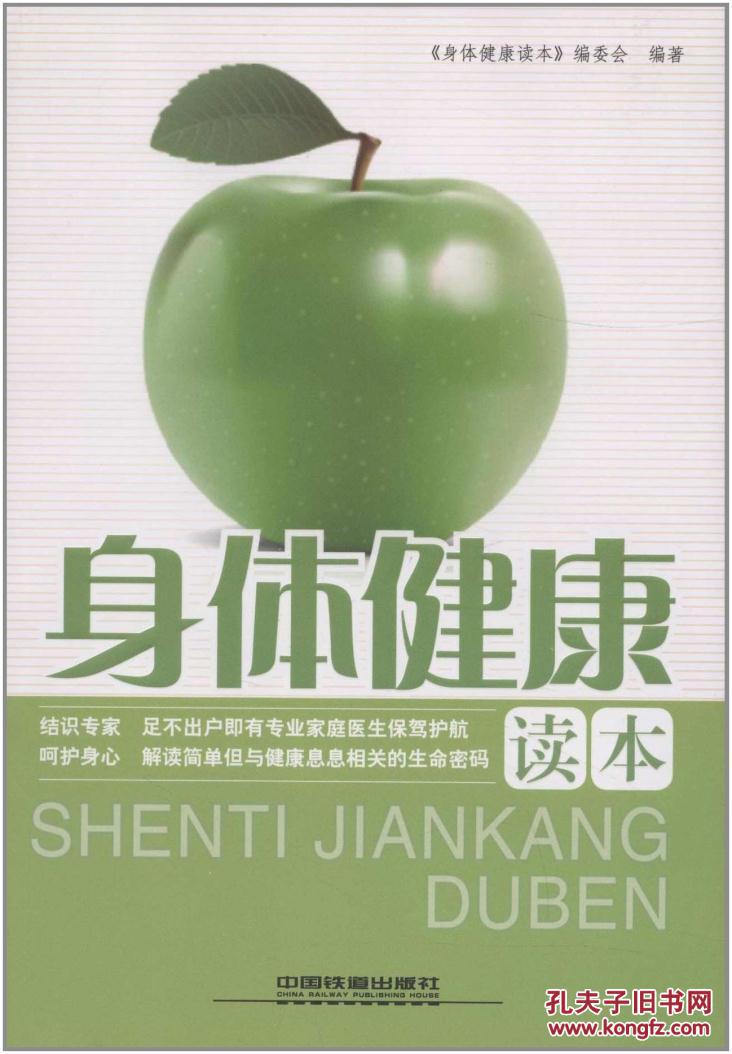 身体健康读本