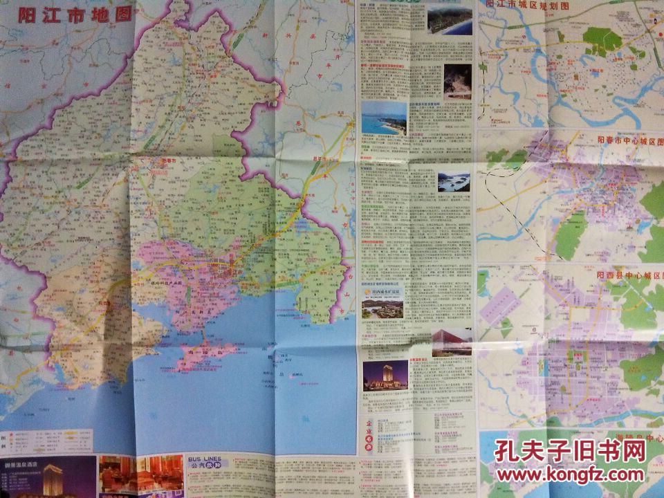 《阳江指南地图》_广东省地图院_孔夫子旧书网