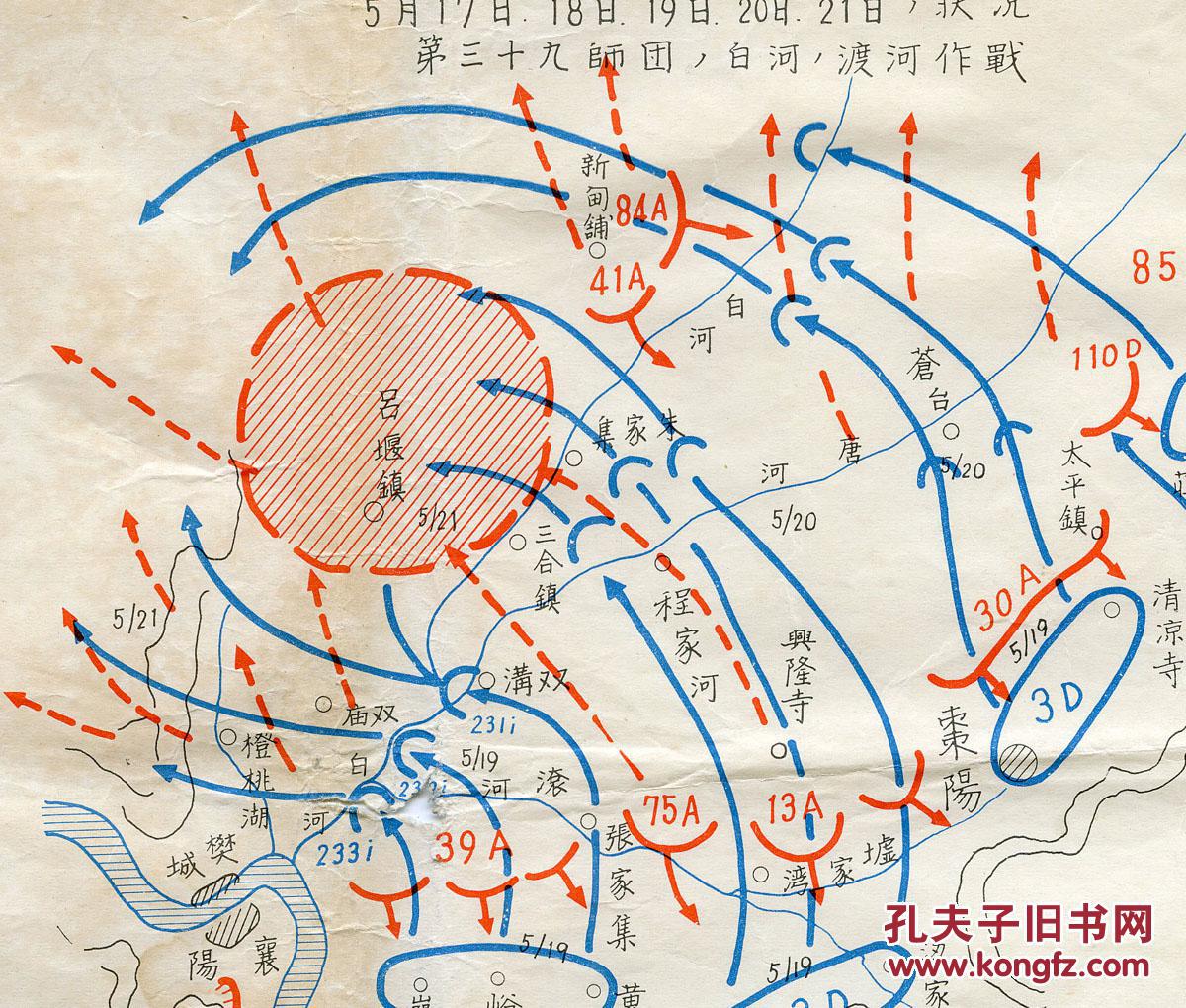 稀有战史资料 1941年第二次长沙会战冬季作战宜昌作战
