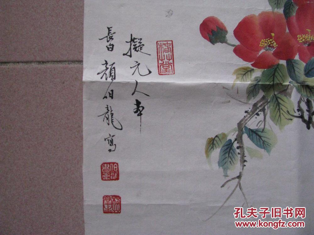 名家名人,书法字画,【颜伯龙】,著名画家,花鸟写意,国画,画心自然旧.