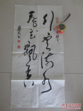 晓东 书法