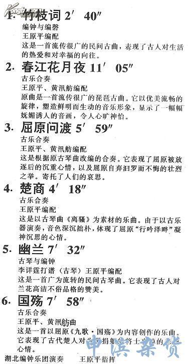 vcd片千古绝响曾侯乙编钟之声公元前四三三年左右1vcd湖北编钟乐团