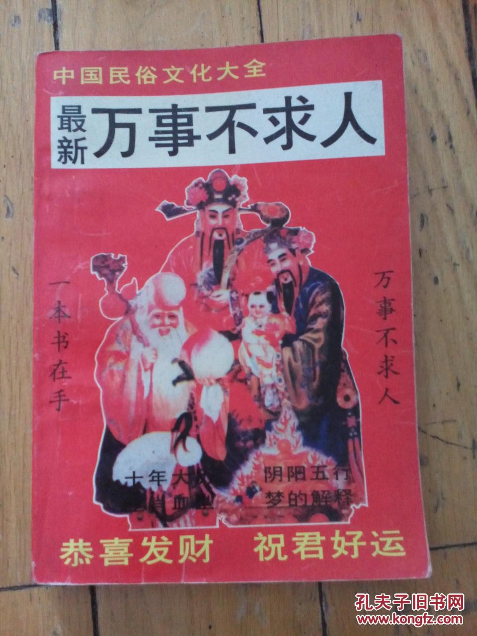 最新万事不求人_彭超业_孔夫子旧书网