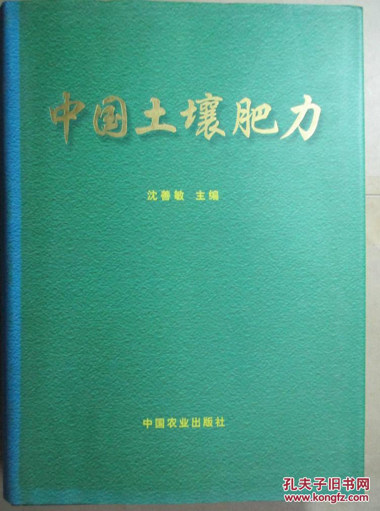 中国土壤肥力