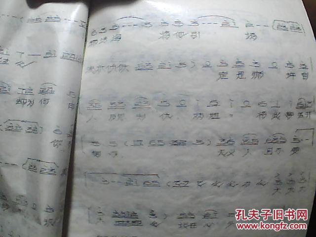油印蒲剧曲谱:《断桥》《空城计》