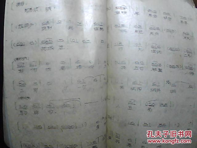 油印蒲剧曲谱:《断桥》《空城计》