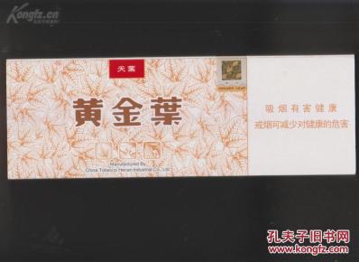 《黄金叶》(天叶)香烟双层空盒(无烟),内衬纸,合格证,缎带,内置磁贴和图片