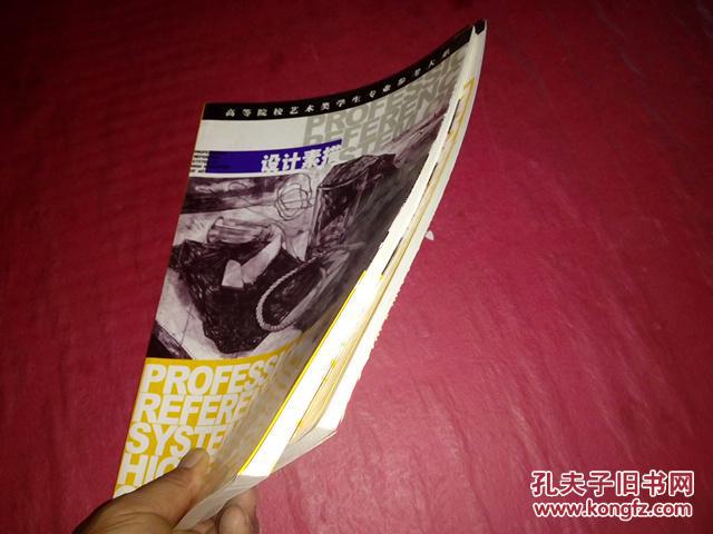 【图】高等院校艺术类学生专业参考大系: 设计