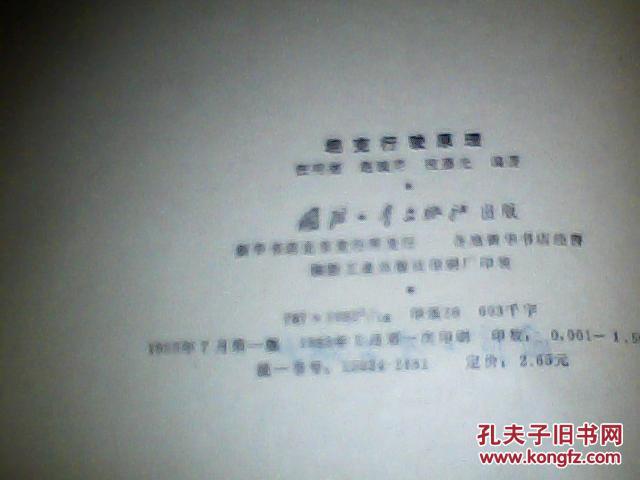 坦克行驶原理_汪明德等_孔夫子旧书网