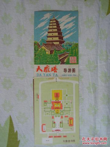 《大雁塔导游图【老地图】