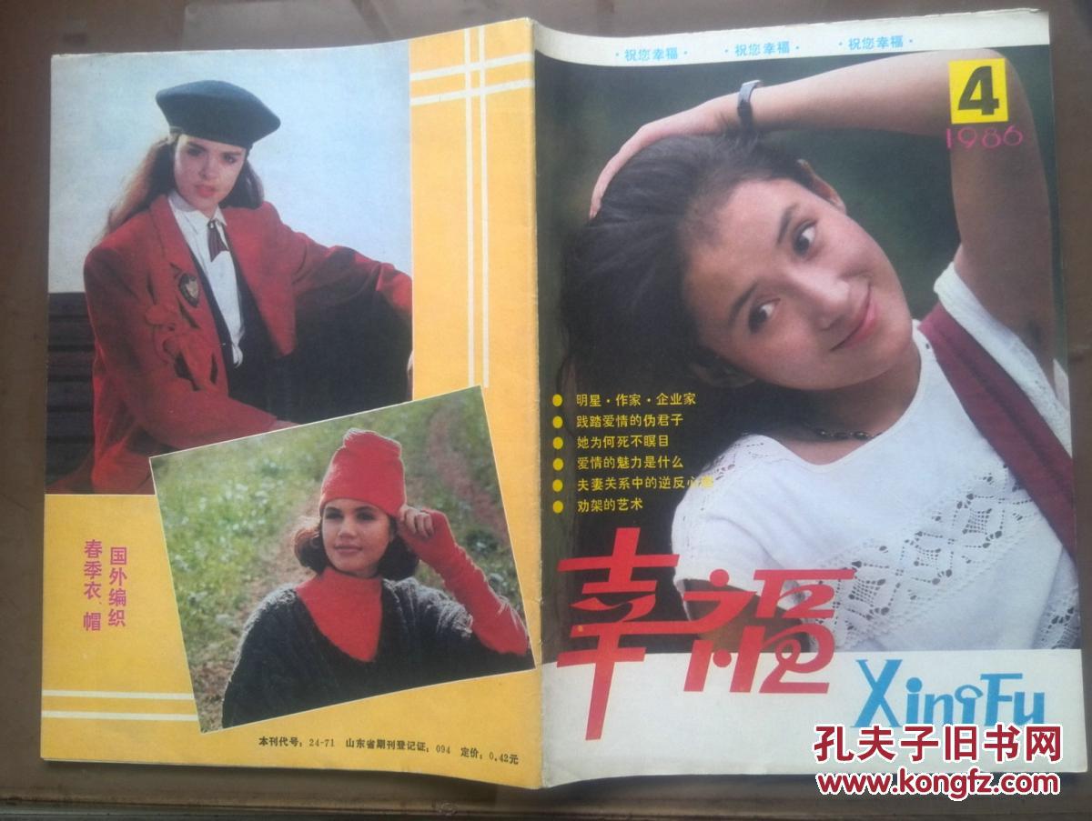 女春装,艺术摄影,内页:黄宗英,山东媳妇张暴默,窝火与泄火,流产常识