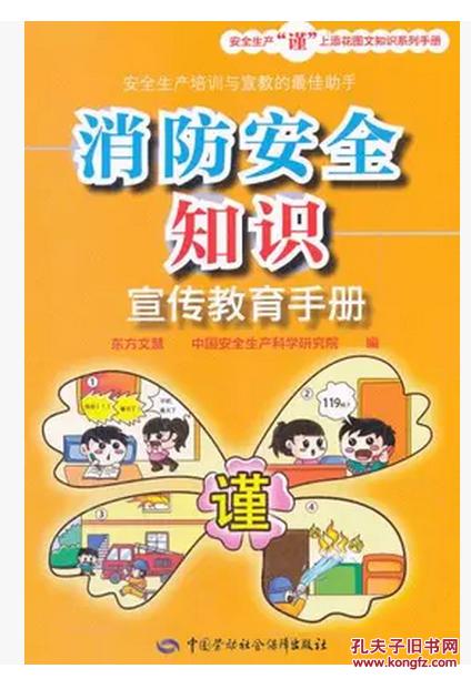 消防安全知识宣传教育手册