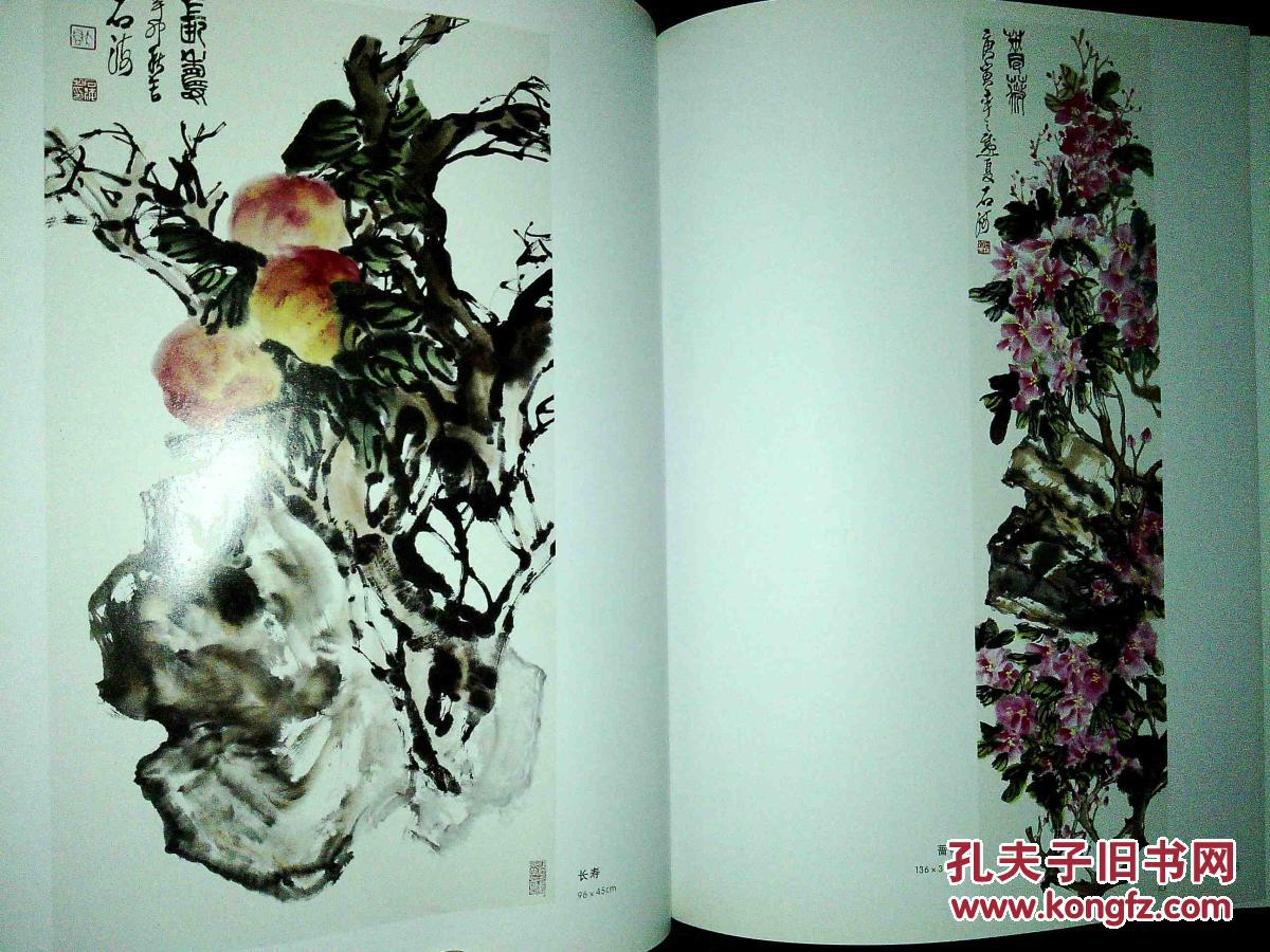 石海书画作品集 -- 【中国当代书画名家】补图