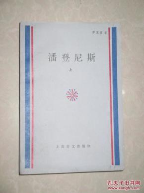 潘登简谱_儿歌简谱