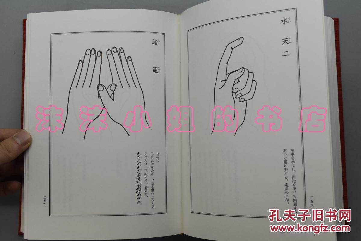 图印大鉴 原函布面精装一厚册全 日本国书刊行会 佛教手势图解 1987