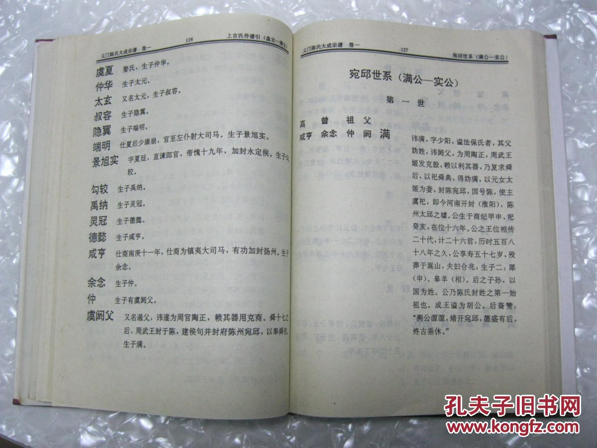 义门陈氏大成宗谱(卷一.陈氏宗谱.