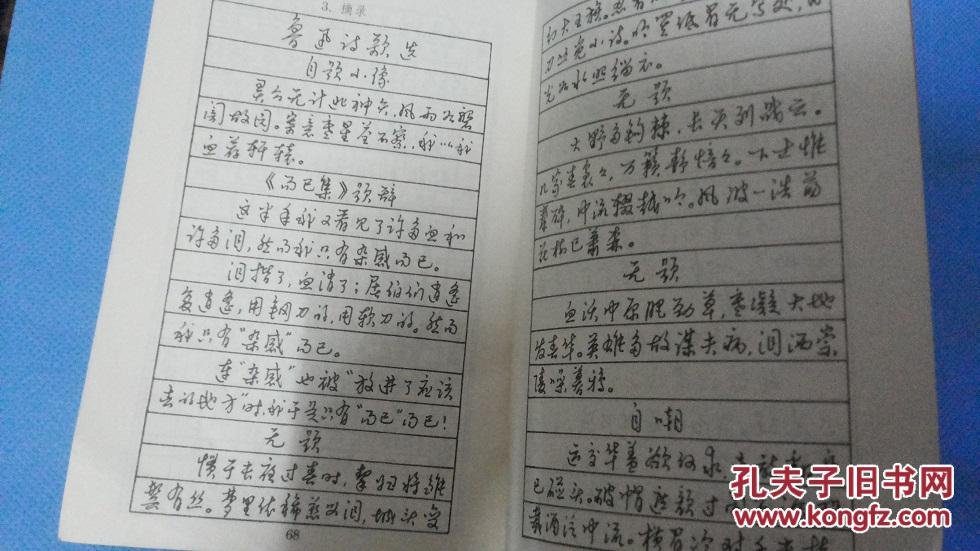 汉字手写体 【黄若舟 原版正版】一版一印 包邮