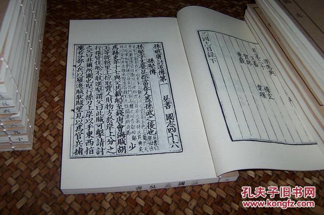 百衲本三国志宋刻本