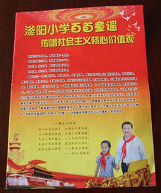 衡水市滏阳小学百首童谣传唱社会主义核心价值观 宣传册 对开 库存