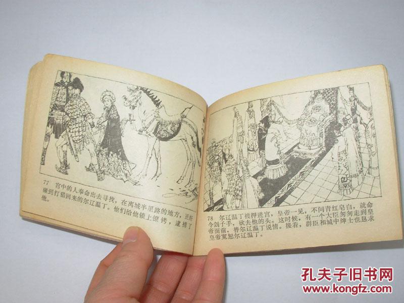【连环画】神灯(阿拉伯民间故事)