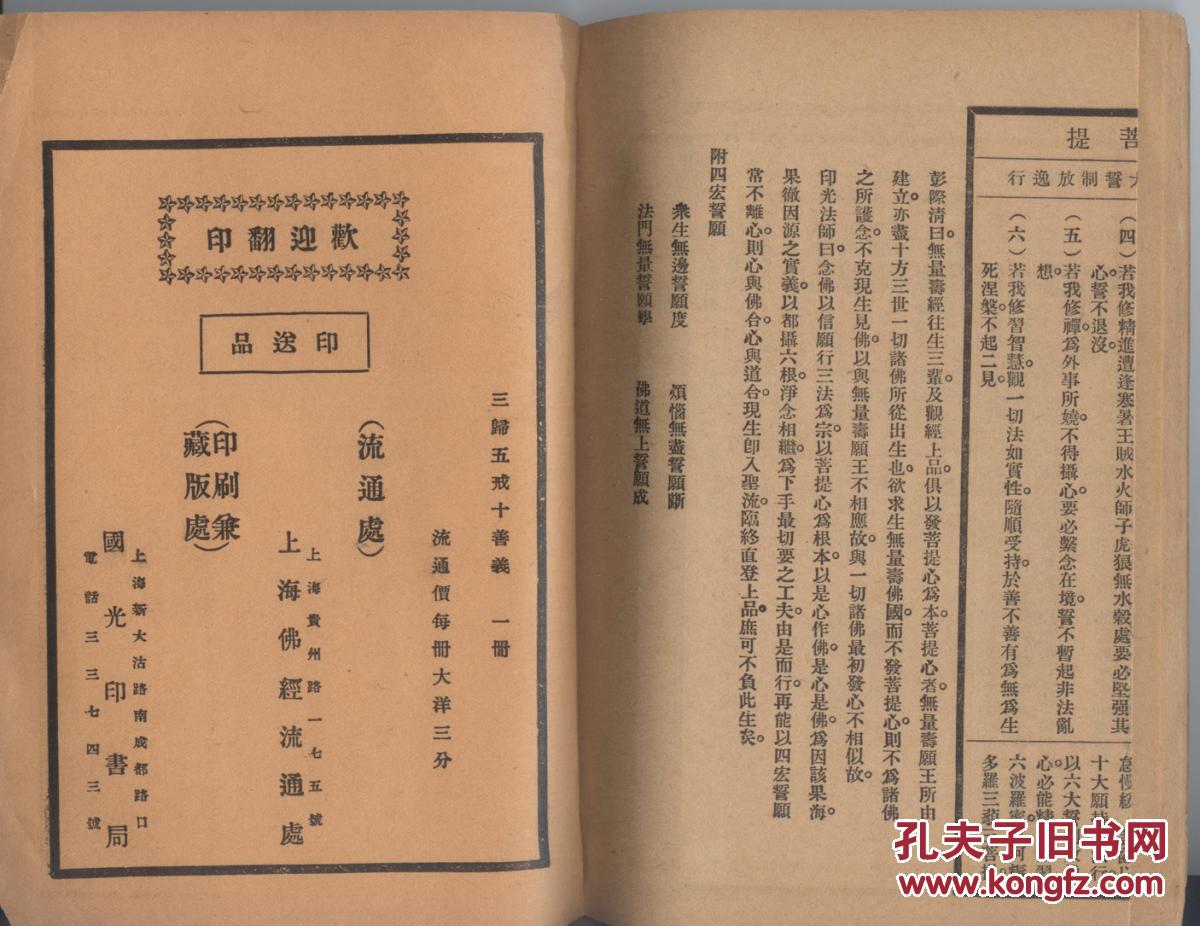 “五戒十善经文