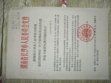 1963年长沙市房管局关于清理民用公房欠
